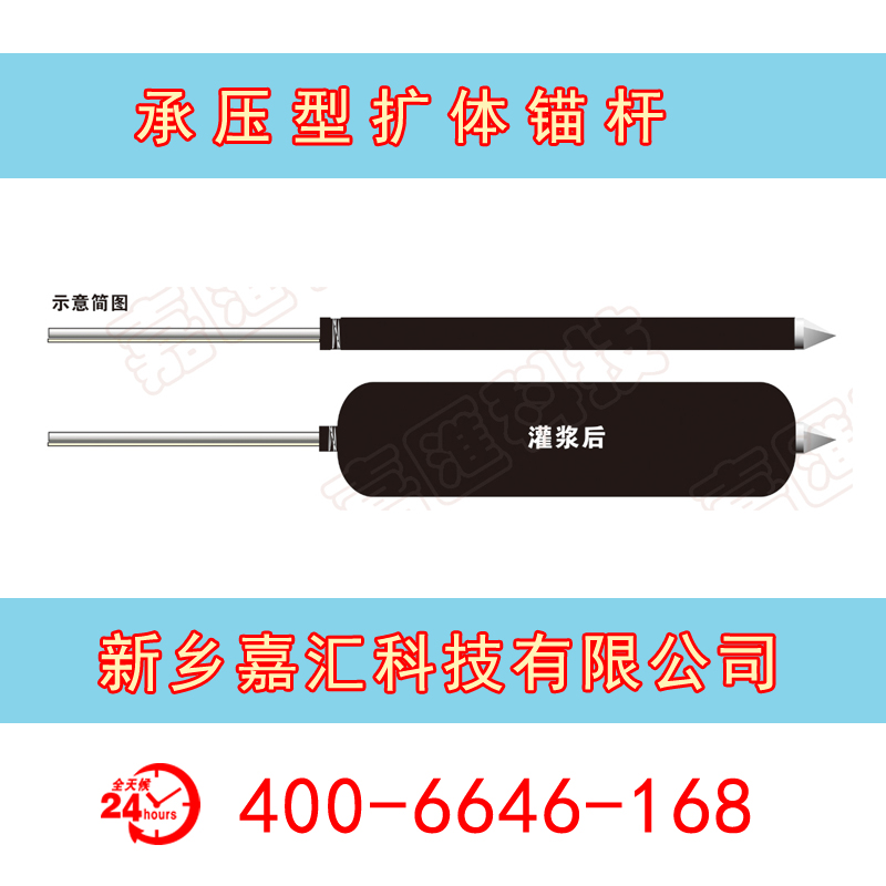 擴體錨桿施工前準備