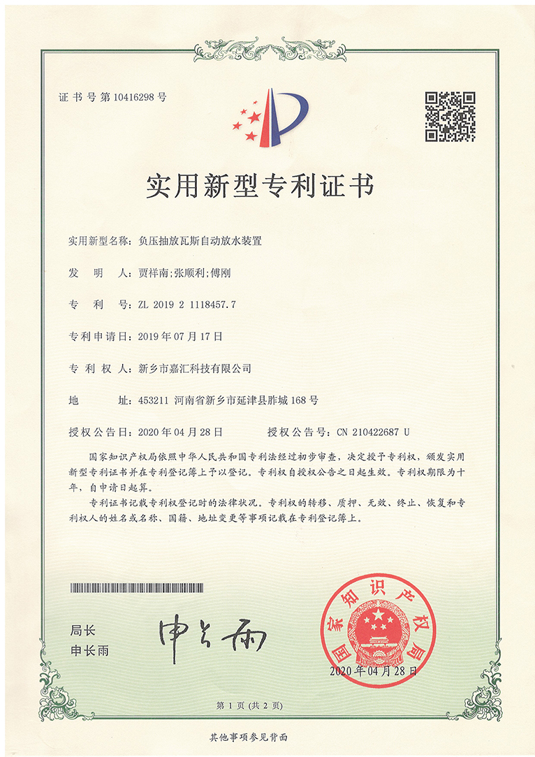 負(fù)壓抽放瓦斯自動(dòng)放水裝置