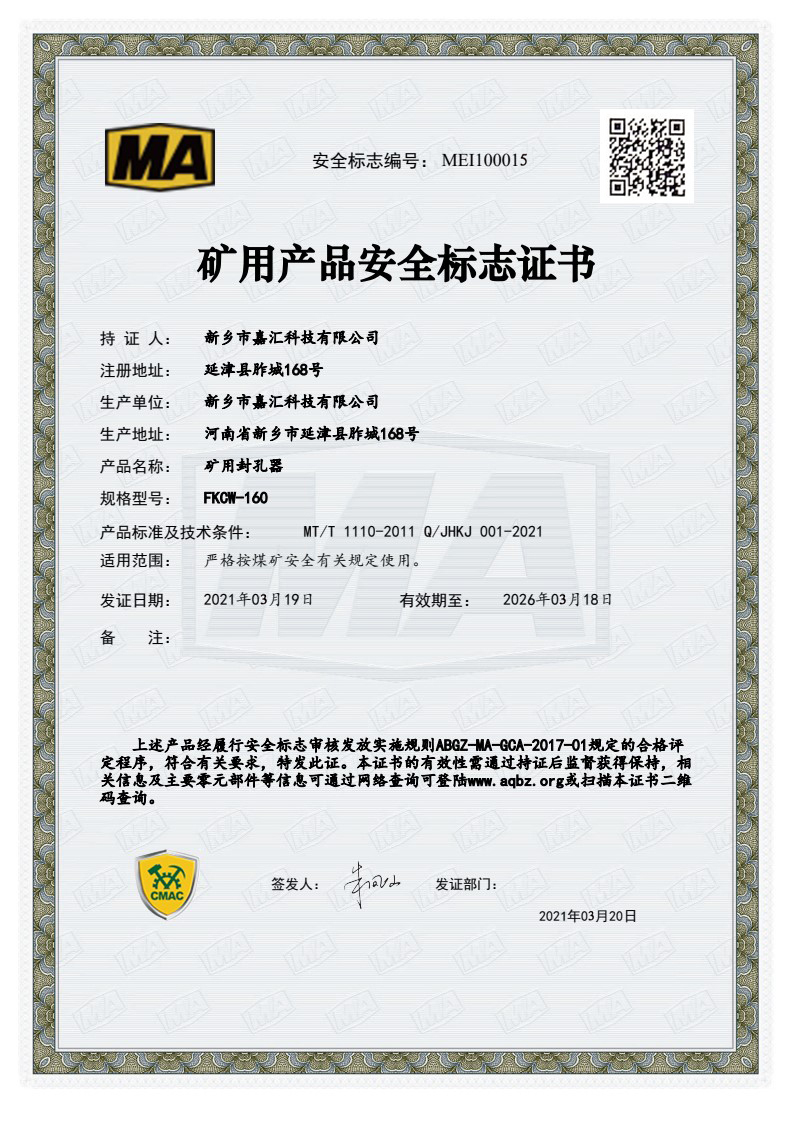 深孔插入式封孔器安標(biāo)