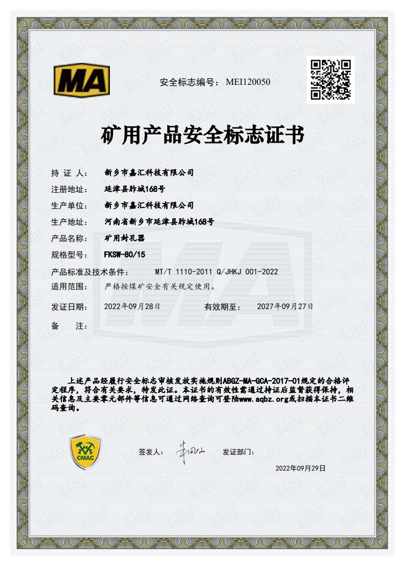 水脹式封孔器安標(biāo)